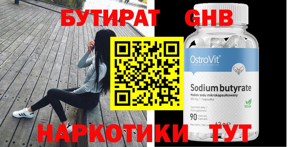 Нижневартовск  Бутират бутик  Вход с VPN 